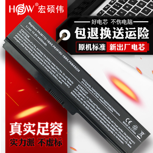 HSW适用于东芝L600 L700 PA3817U L655 C600 L730 L650 L510 M600 L630 L675 L750 PABAS228笔记本电脑电池