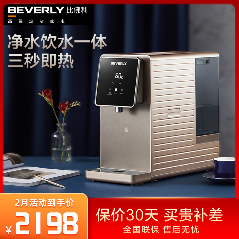 美的比佛利净水器家用直饮加热一体机饮水机净水智能台式净饮机x1