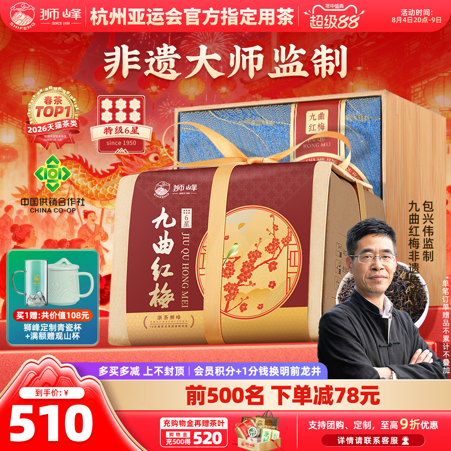 狮峰牌九曲红梅特级红茶叶杭州特产龙井红茶6星200g长辈送礼盒装