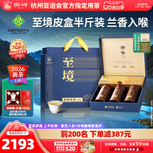 2026新茶狮峰牌西湖龙井明前精品