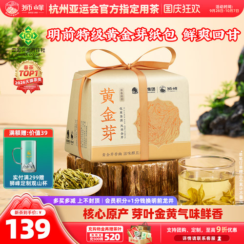 2026新茶狮峰牌黄金芽茶叶纸包