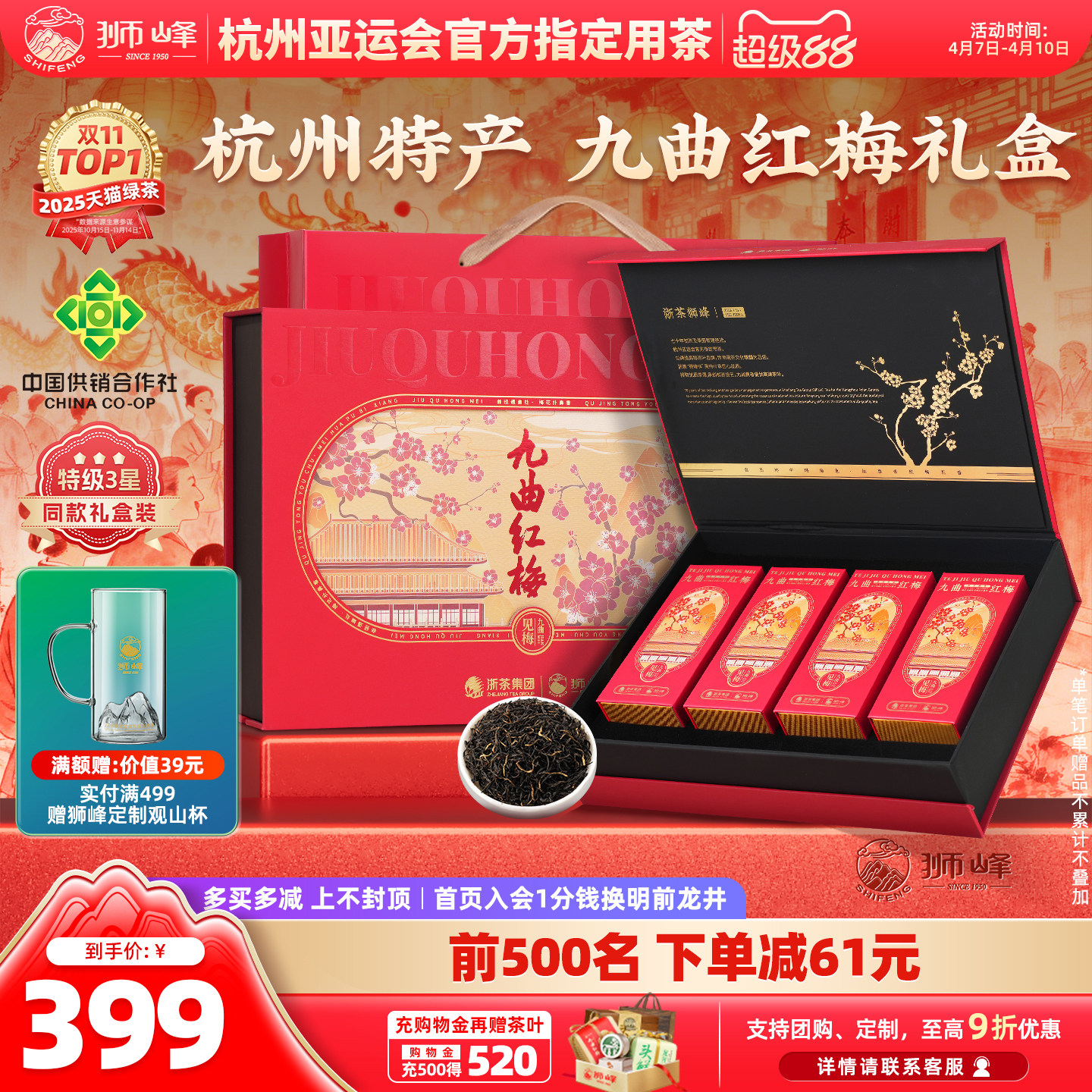 狮峰牌九曲红梅特级红茶叶杭州特产工夫红茶礼盒装200g送礼长辈