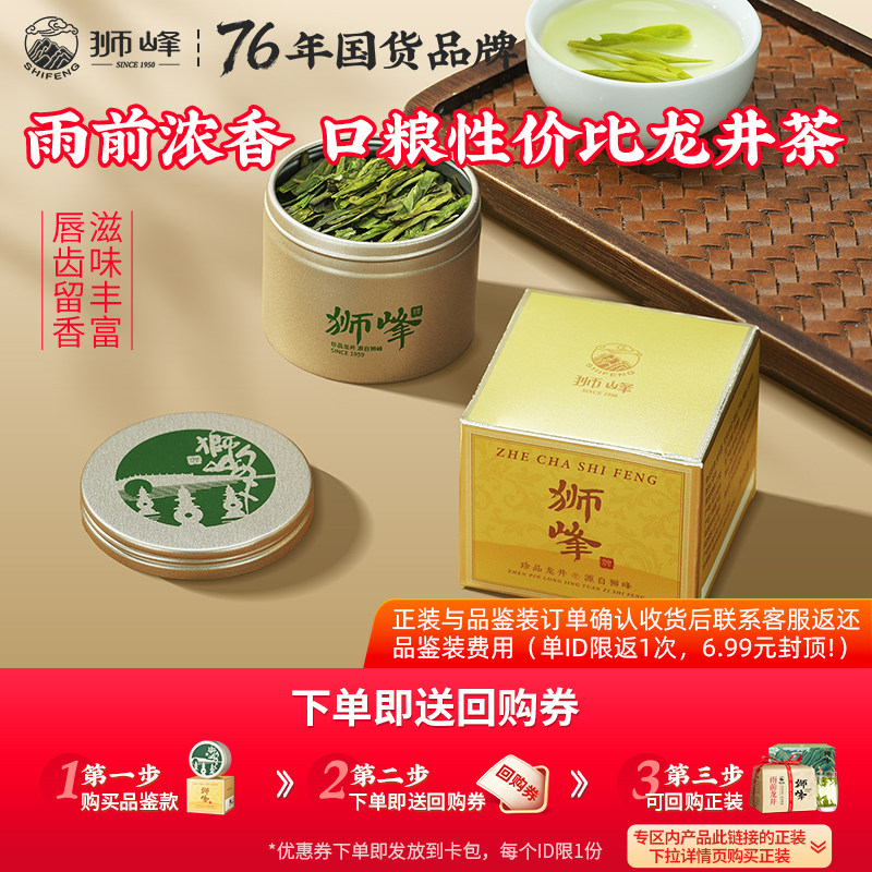【U先】2026新茶狮峰牌雨前龙井茶浓香春绿茶叶官方旗舰店6g小罐
