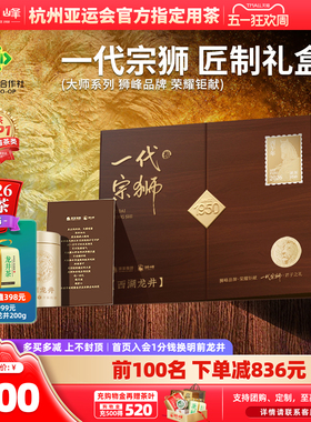 2026新茶上市狮峰牌明前精品西湖龙井手工春绿茶叶礼盒装一代宗狮