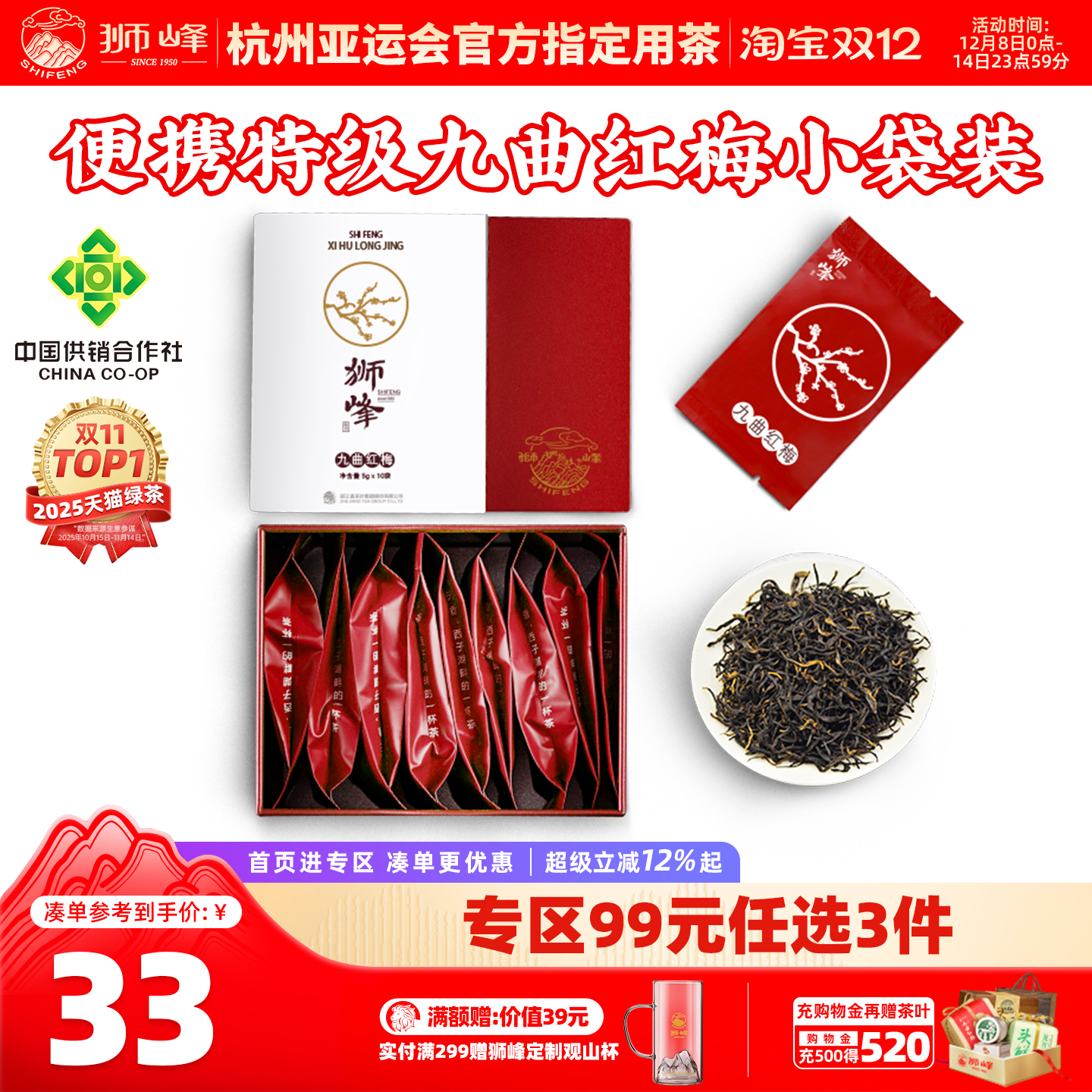 九曲红梅狮峰红茶叶原产地小包装