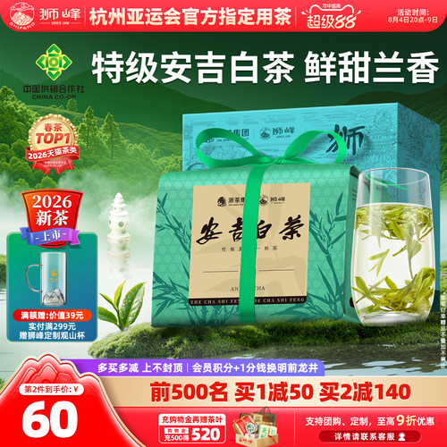 2026新茶狮峰牌安吉白茶明前特级