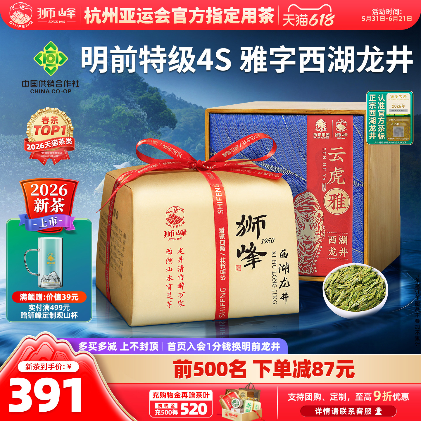 2026新茶狮峰牌西湖龙井明前特级