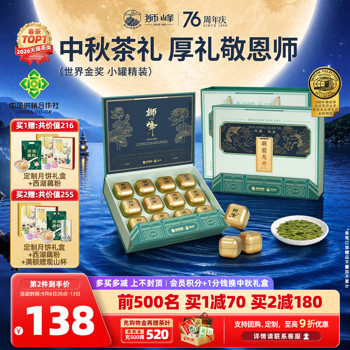 狮峰牌明前龙井茶礼盒2026新茶叶图片