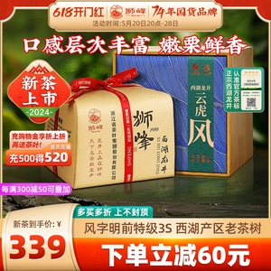 2024新茶上市狮峰牌明前特级3S西湖龙井茶叶正宗礼盒装杭州春绿茶