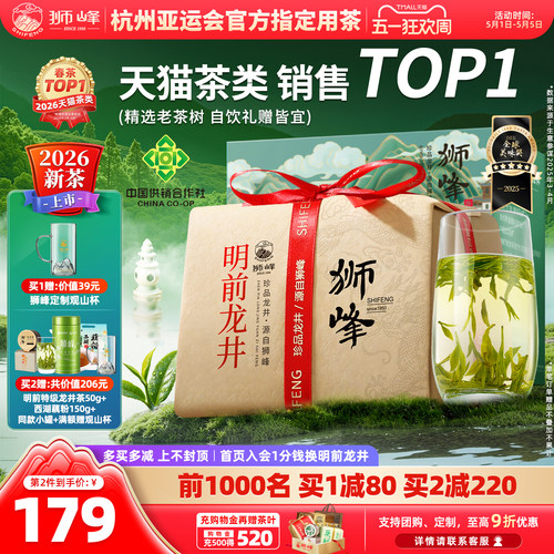 2026新茶狮峰牌龙井茶送西湖龙井
