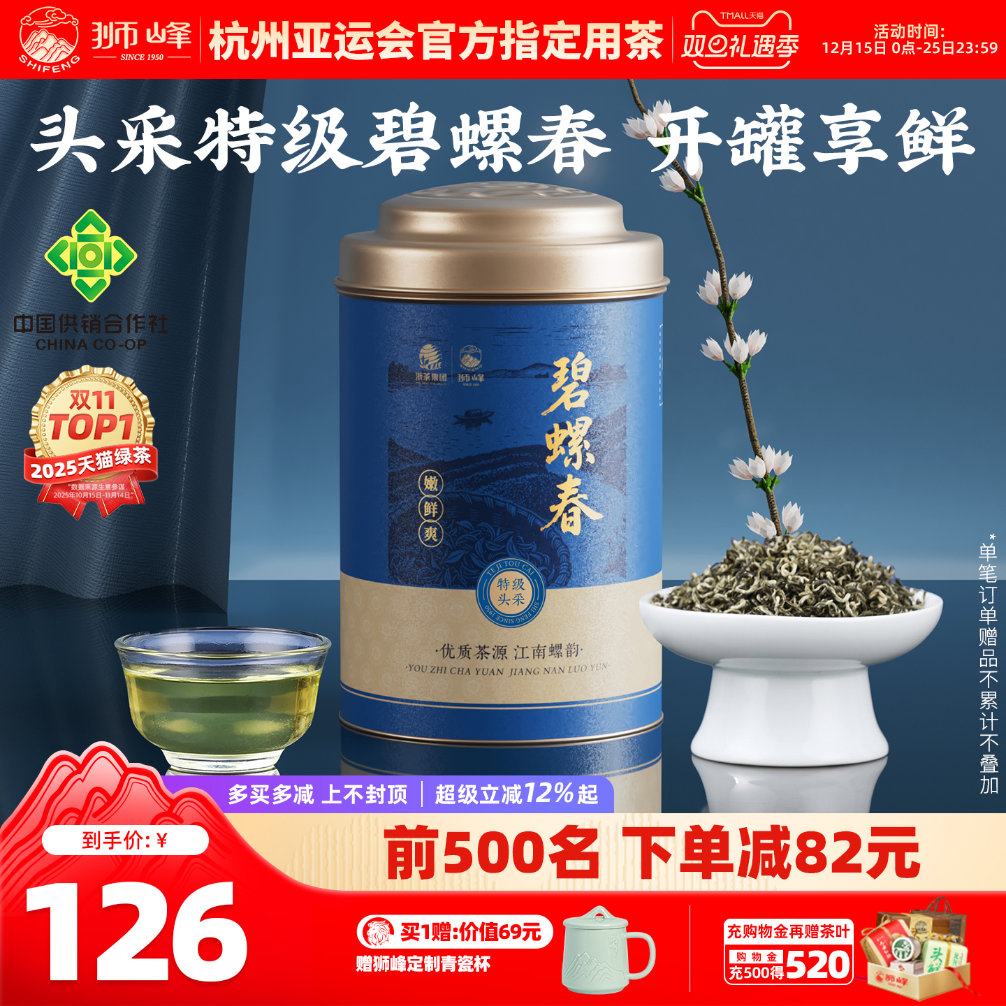 狮峰牌碧螺春2025新茶特级明前头采春绿茶叶自己喝100g官方旗舰店