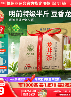2026新茶预售狮峰牌正宗绿茶龙井茶叶特级明前龙井43号250g春茶叶