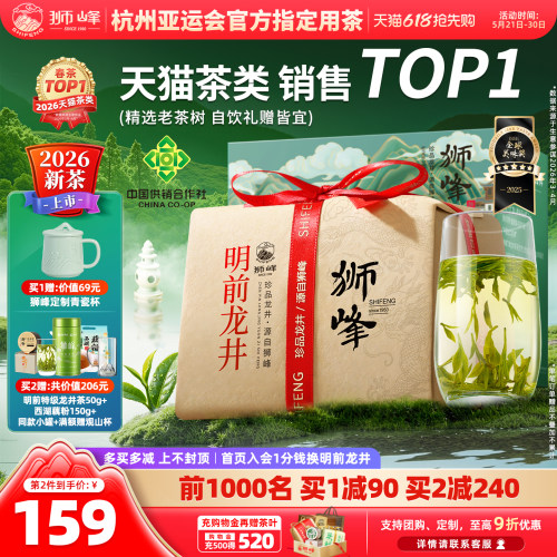2026新茶狮峰牌龙井茶送西湖龙井