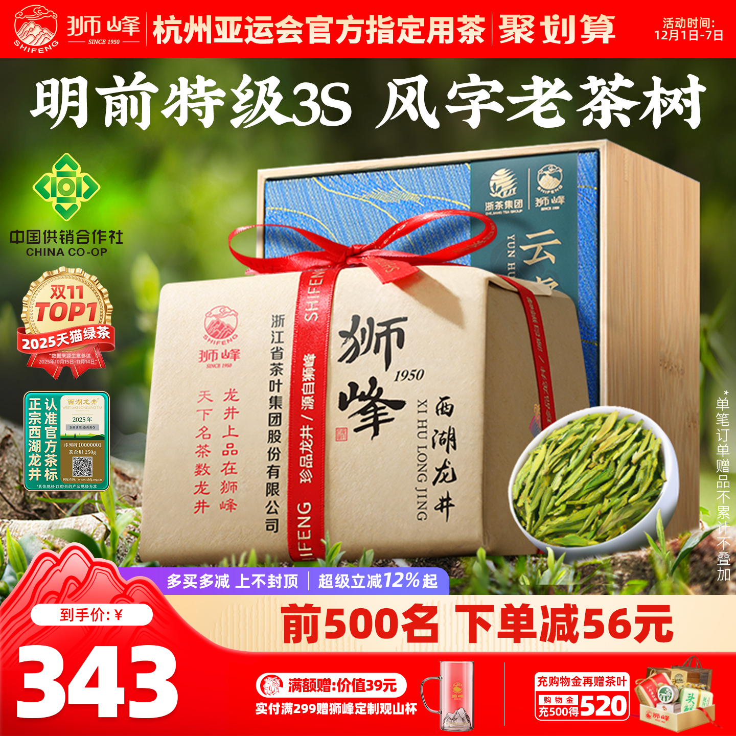 2025新茶狮峰牌龙井茶明前特级