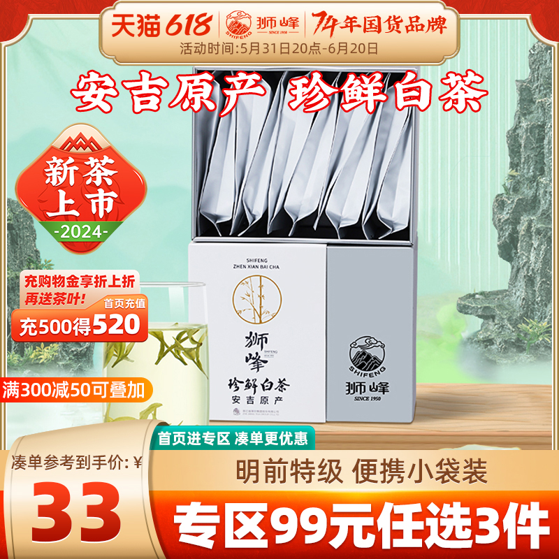 安吉珍鲜白茶2024新茶狮峰白茶叶正宗明前特级独立小包装袋绿茶盒