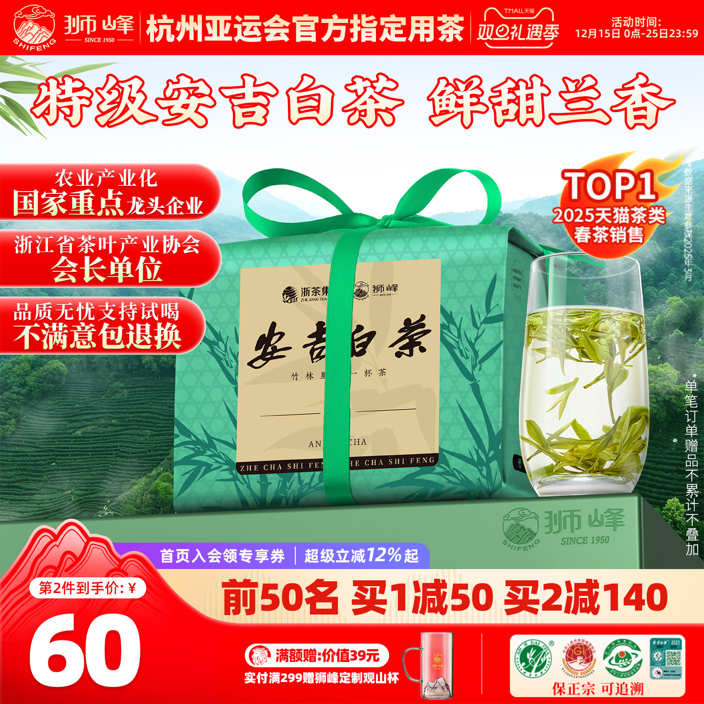 狮峰牌安吉白茶2025新茶明前特级自饮送礼绿茶叶100g正品官方旗舰