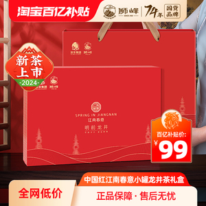 2024新茶狮峰牌明前特级小罐礼盒
