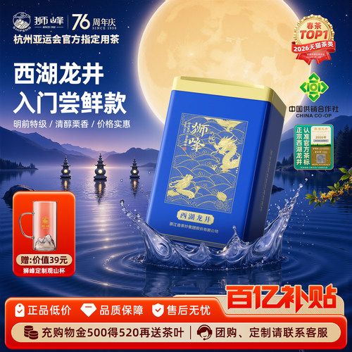 2026新茶狮峰牌明前特级西湖龙井