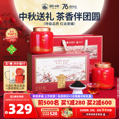 狮峰牌特级九曲红梅红茶叶礼盒装杭州特产送礼长辈200g官方旗舰店