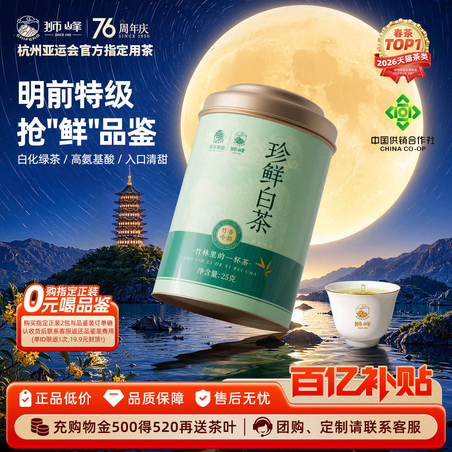 狮峰牌特级珍鲜白茶口粮尝鲜装图片