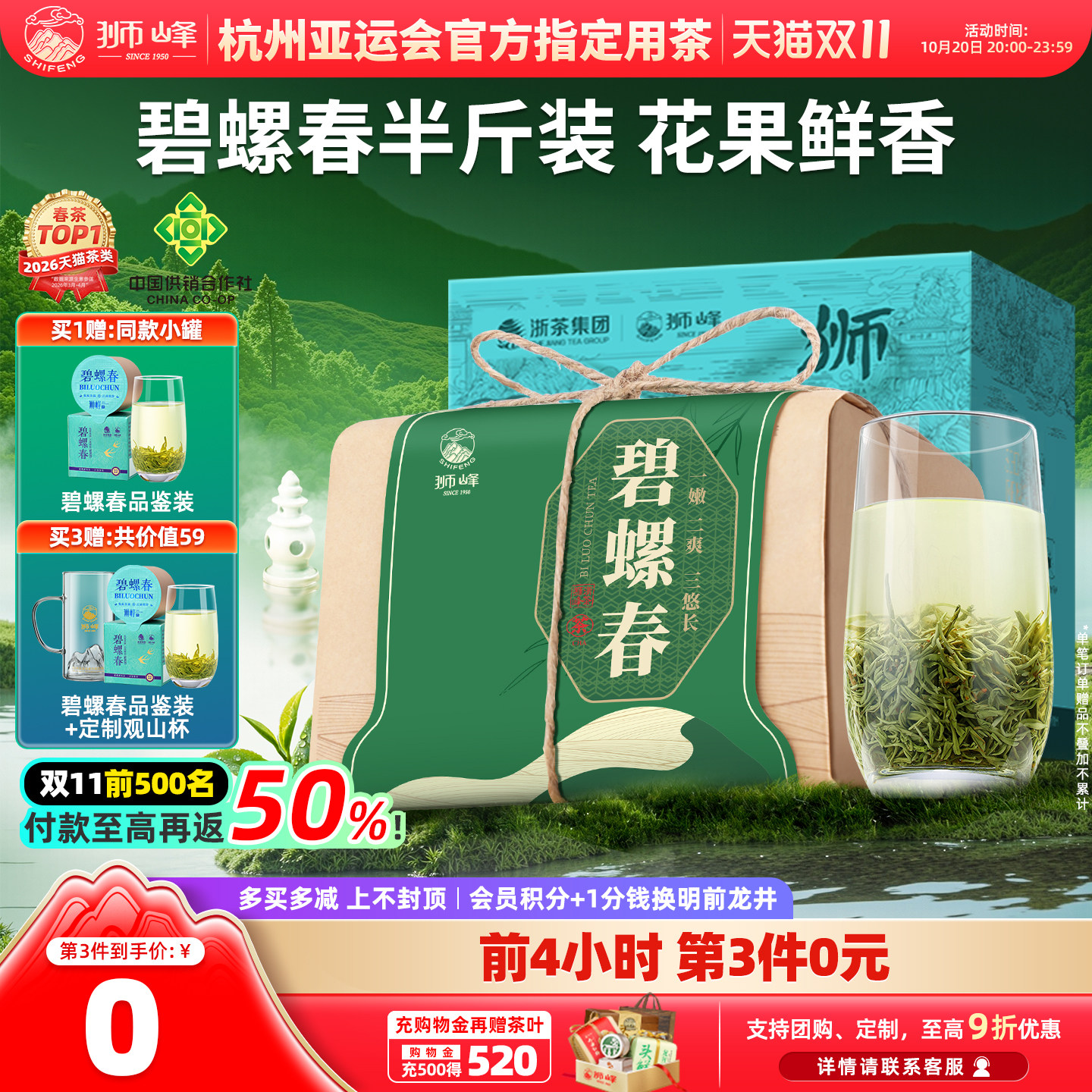 2026新茶狮峰牌碧螺春特级明前浓香型绿茶叶250g官方旗舰店自己喝