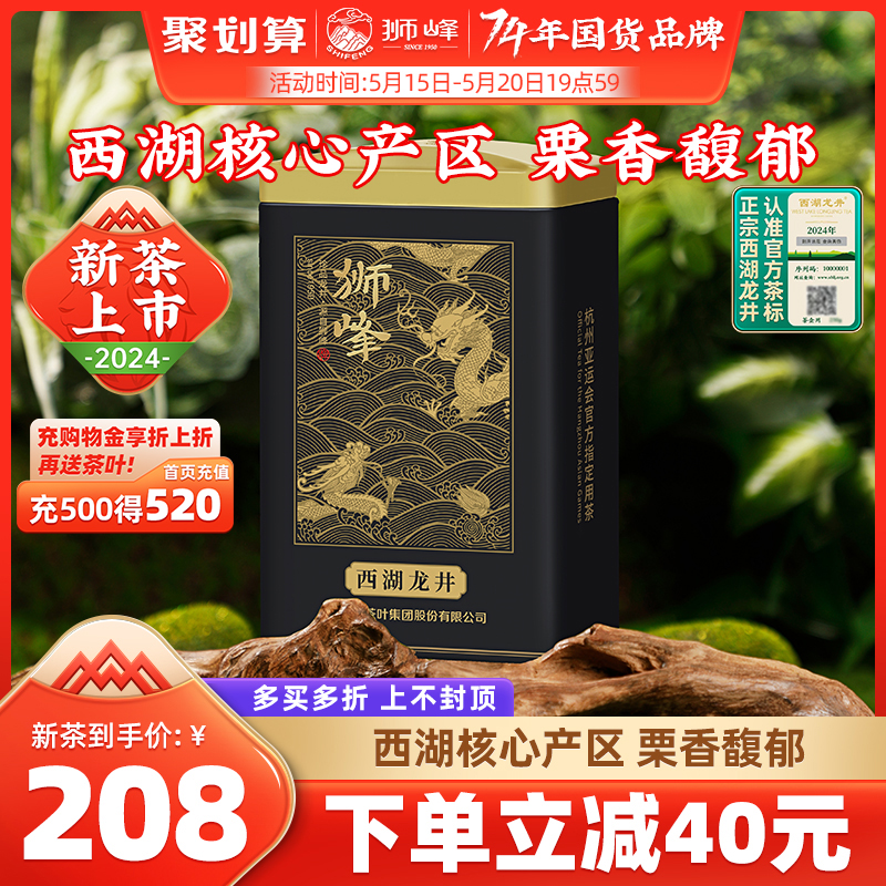 2024新茶上市狮峰牌正宗明前西湖龙井茶叶特级5S春绿茶官方旗舰店-封面