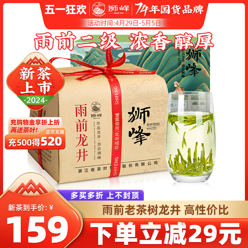 2024新茶狮峰雨前正宗250g绿茶