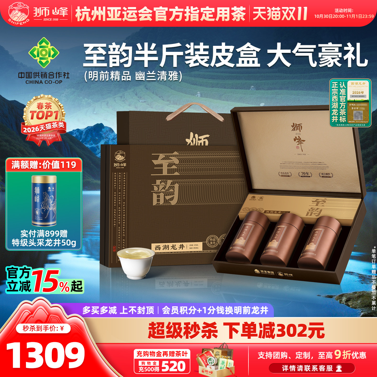 2026新茶狮峰牌明前精品西湖龙井茶叶礼盒装送礼至韵春茶绿茶250g