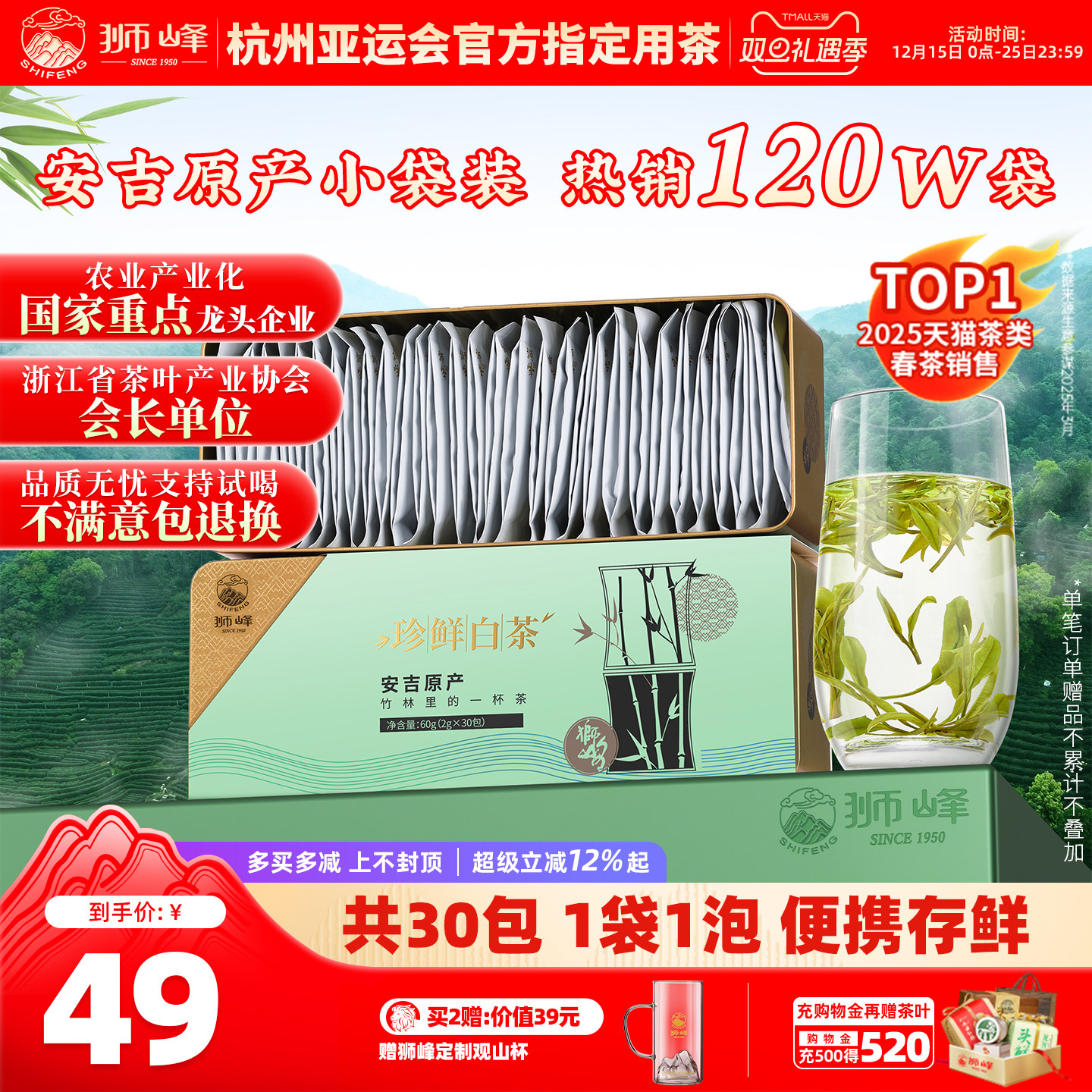 安吉珍鲜白茶2025新茶狮峰牌明前特级绿茶叶独立小袋泡茶送礼正品