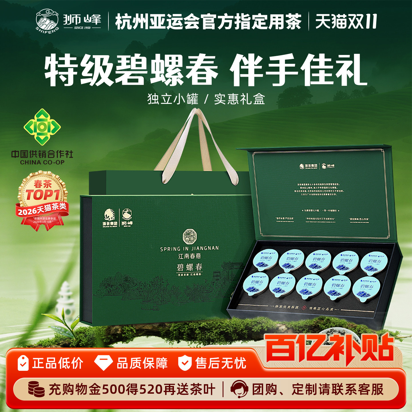 2026新茶狮峰牌明前特级碧螺春茶叶礼盒装小罐送礼长辈绿茶旗舰店