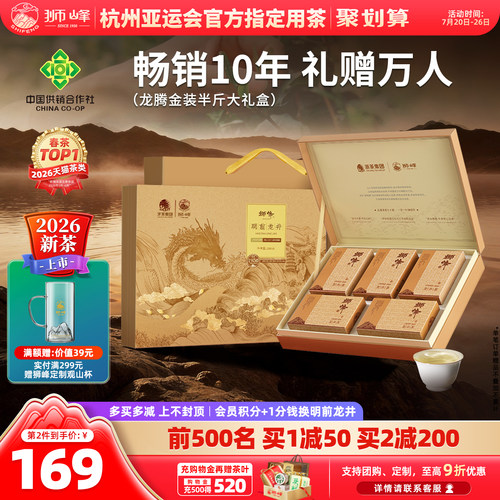 2026新茶狮峰牌特级龙井茶礼盒