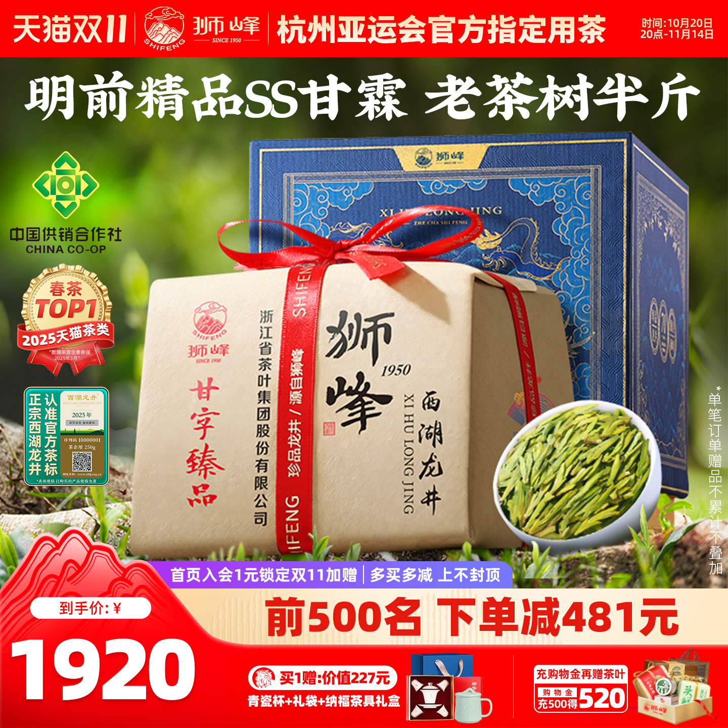 2025新茶狮峰牌西湖龙井明前精品