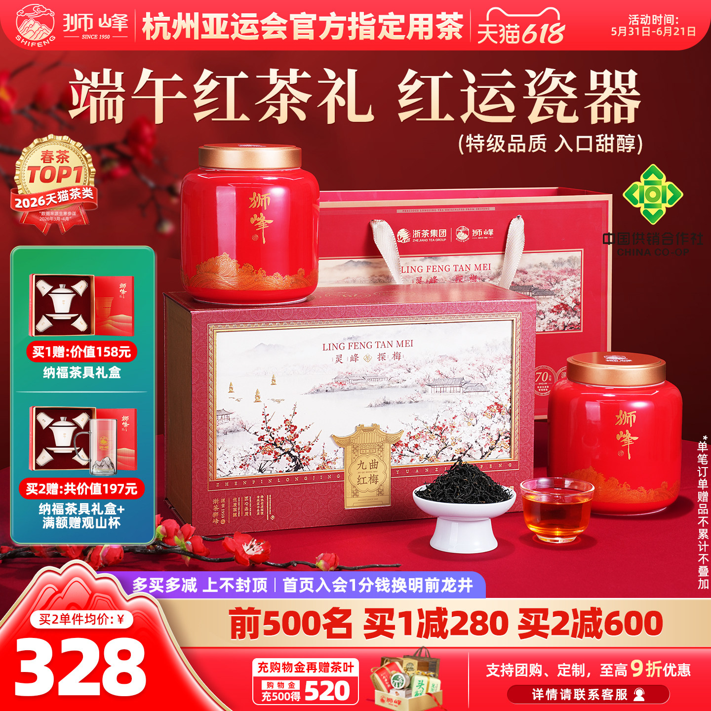 狮峰牌特级九曲红梅红茶叶礼盒装杭州特产送礼长辈200g官方旗舰店