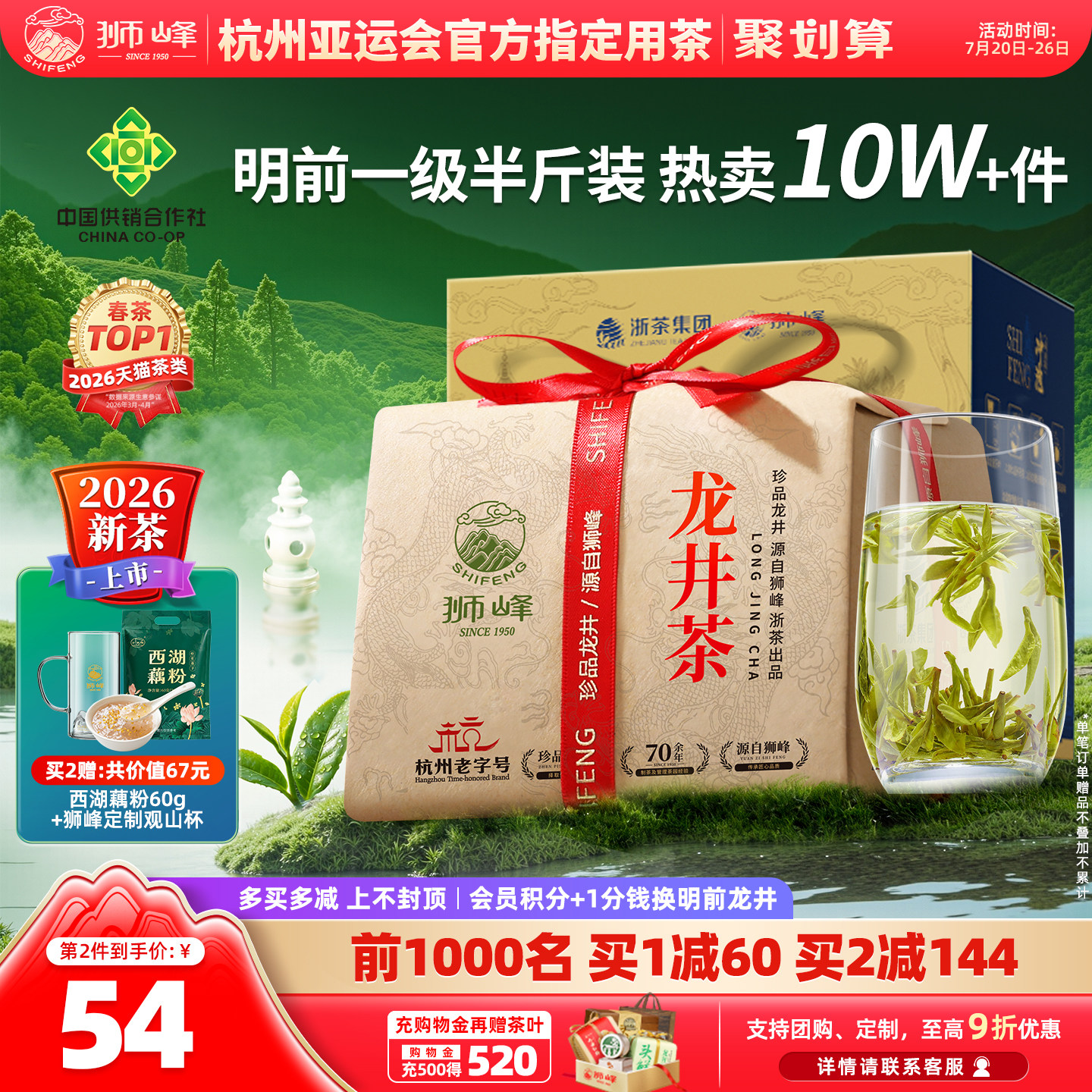 2026新茶狮峰牌龙井茶明前半斤
