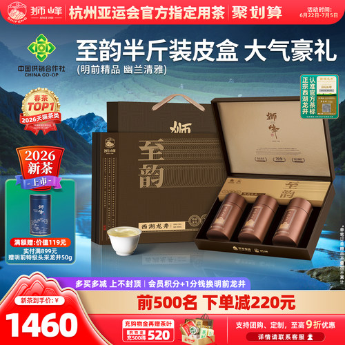 2026新茶狮峰明前精选龙井茶