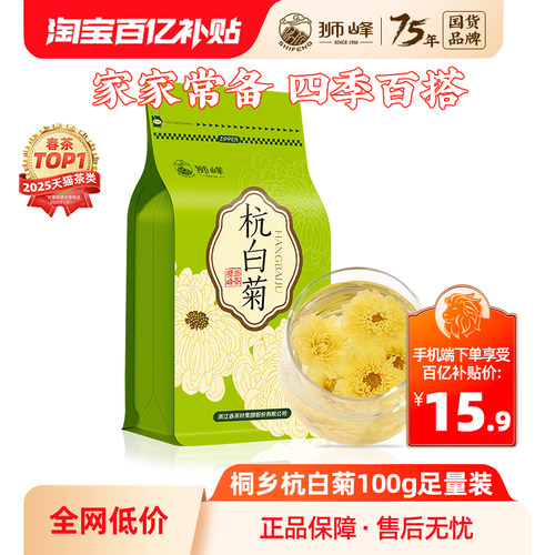 狮峰正品杭白菊搭100g冷泡花草茶