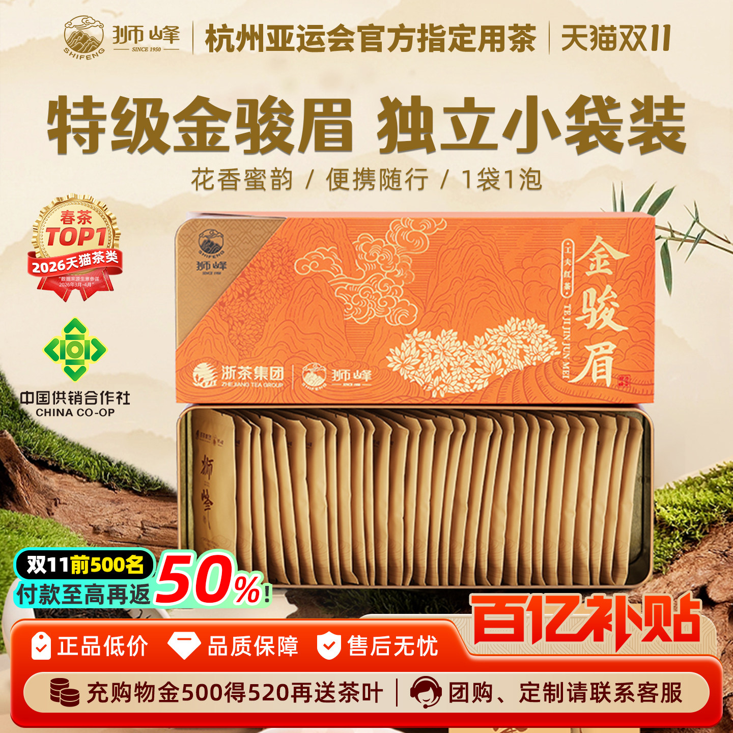 狮峰牌金骏眉特级红茶叶自己喝口粮独立袋装120g官方旗舰店正品