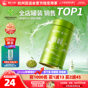 2026新茶上市狮峰牌春茶绿茶特级龙井茶叶杭州明前精选龙井43正宗