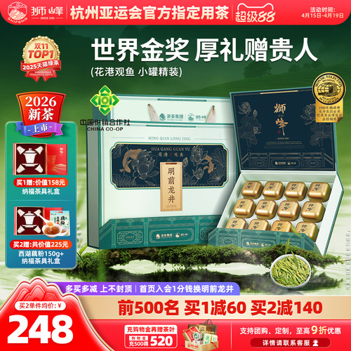 狮峰牌明前龙井茶礼盒2026新茶叶