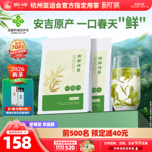 2026新茶预售狮峰牌明前特级珍鲜奶白茶250g安吉原产绿茶叶自己喝