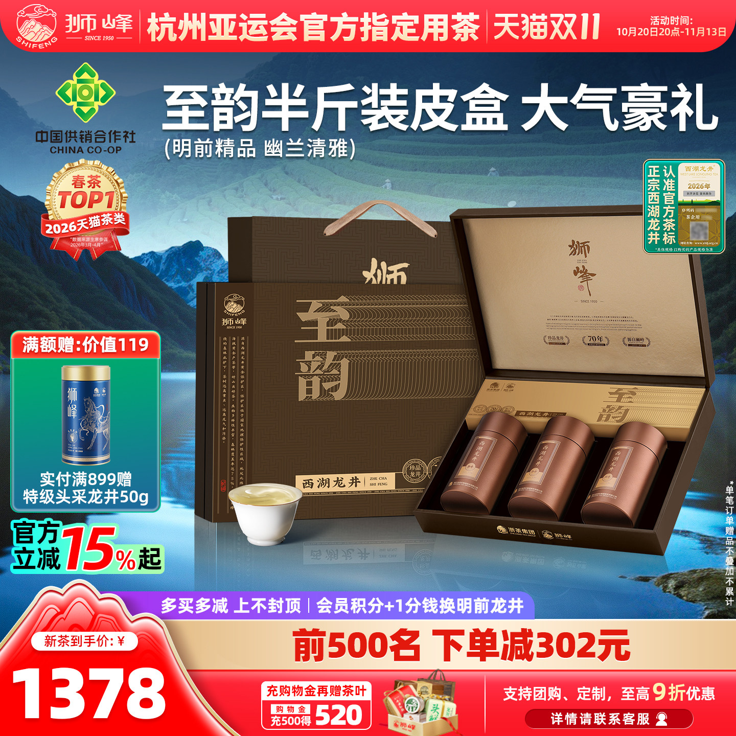 2026新茶狮峰牌明前精品西湖龙井茶叶礼盒装送礼至韵春茶绿茶250g
