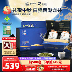 2026新茶狮峰牌西湖龙井茶叶礼盒装明前特级绿茶200g中秋送礼长辈