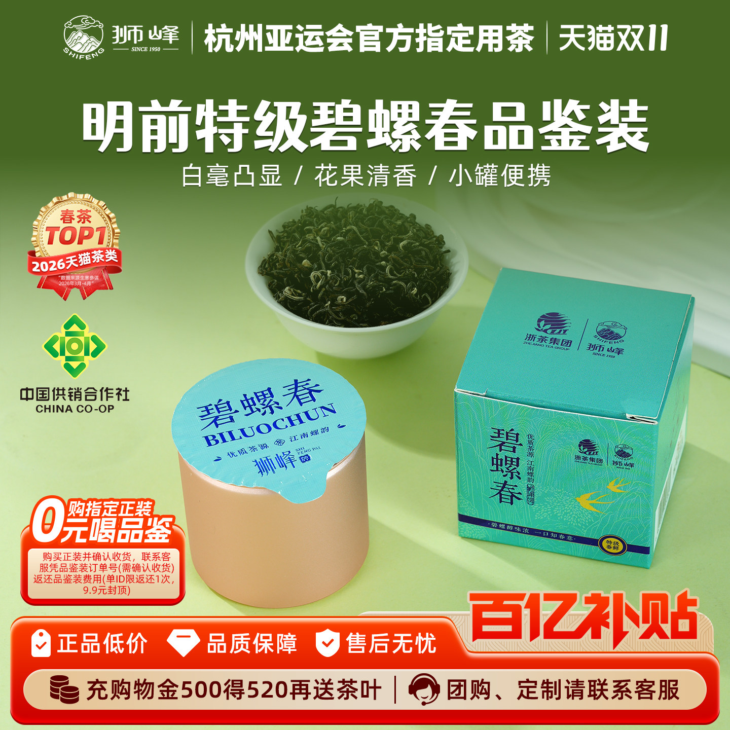 狮峰牌碧螺春2026新茶明前特级绿茶叶浓香品鉴装6g小罐官方旗舰店