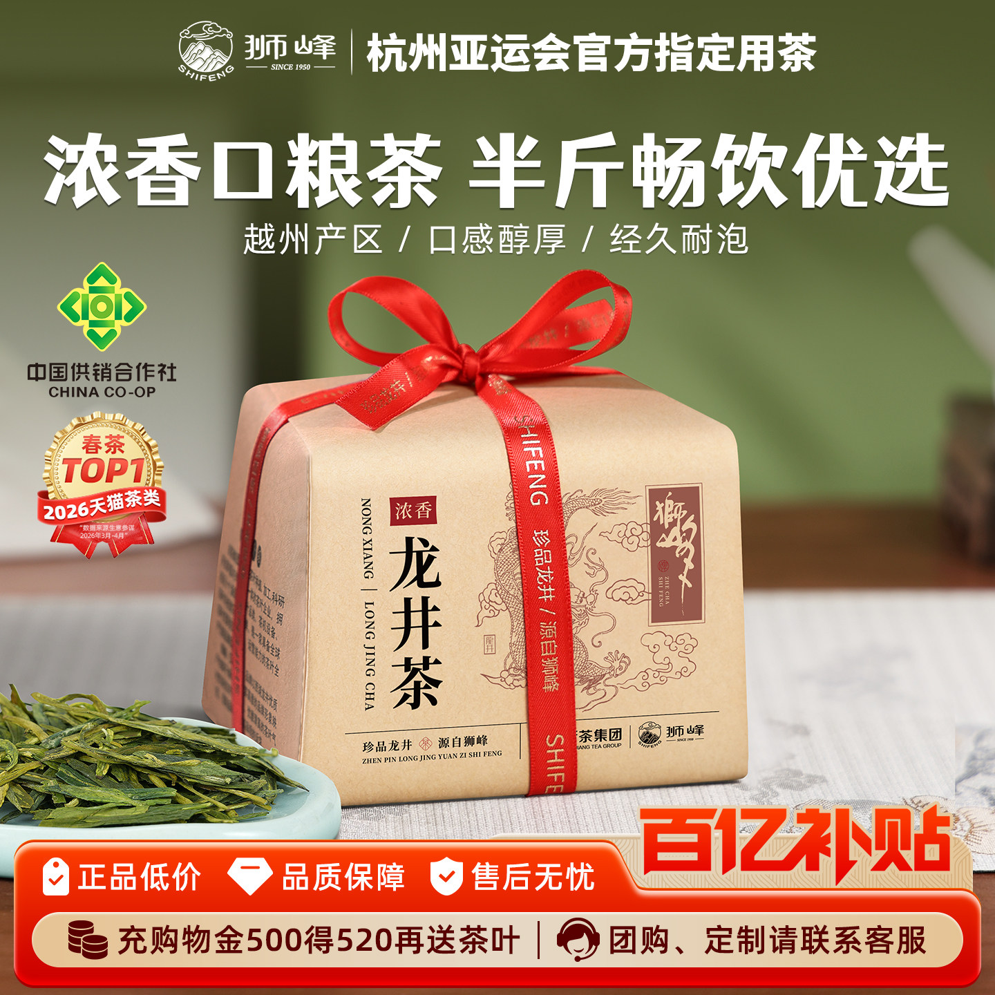 2026新茶狮峰牌浓香龙井茶半斤装图片
