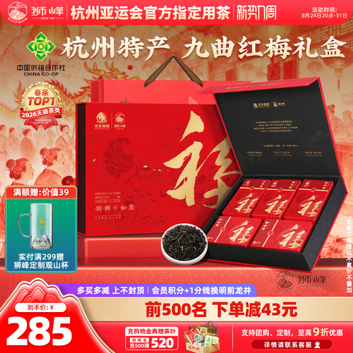 狮峰九曲红梅礼盒装250g龙井杭州