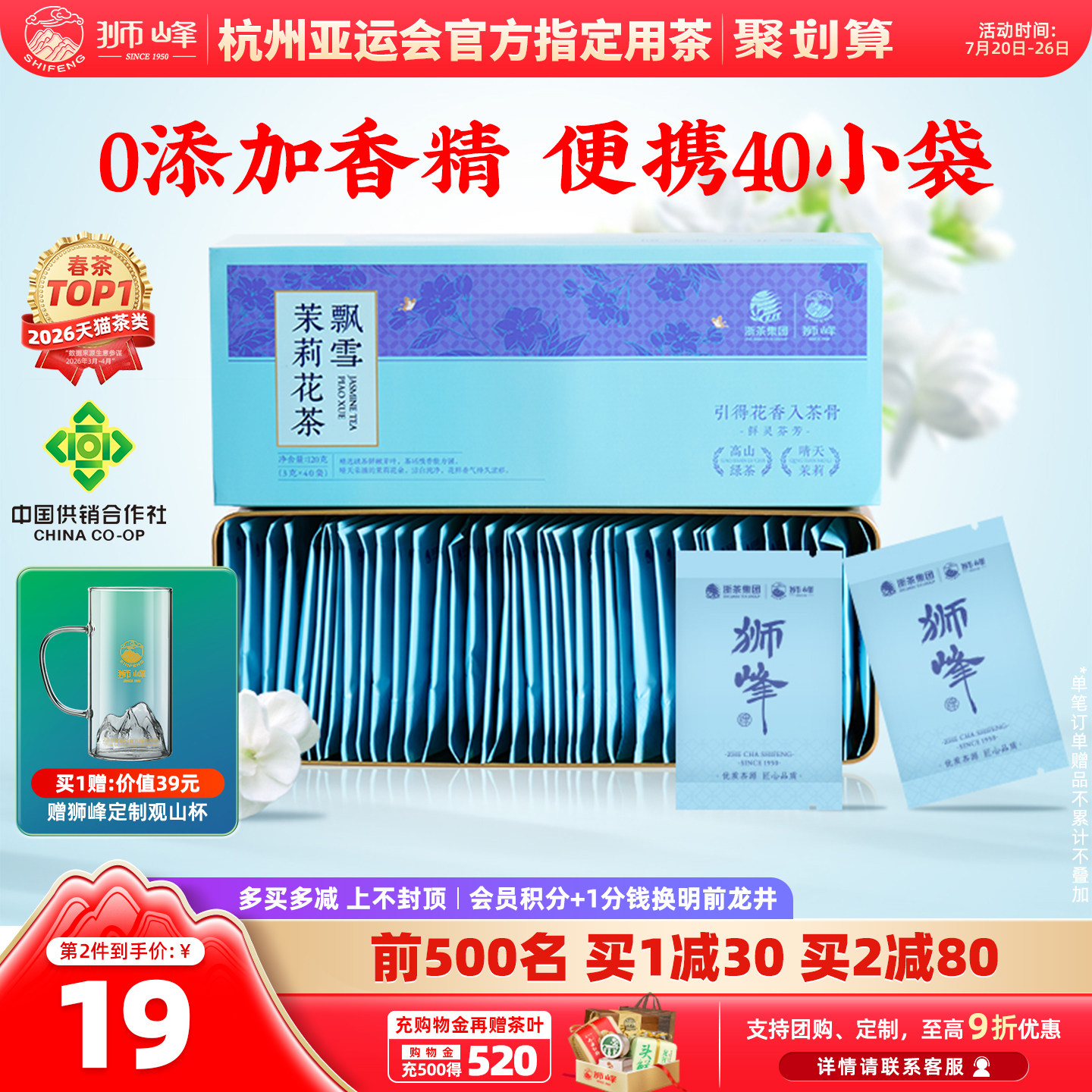 狮峰牌茉莉花茶飘雪2026年新绿茶叶茉莉花窨制独立小袋包装冷泡茶