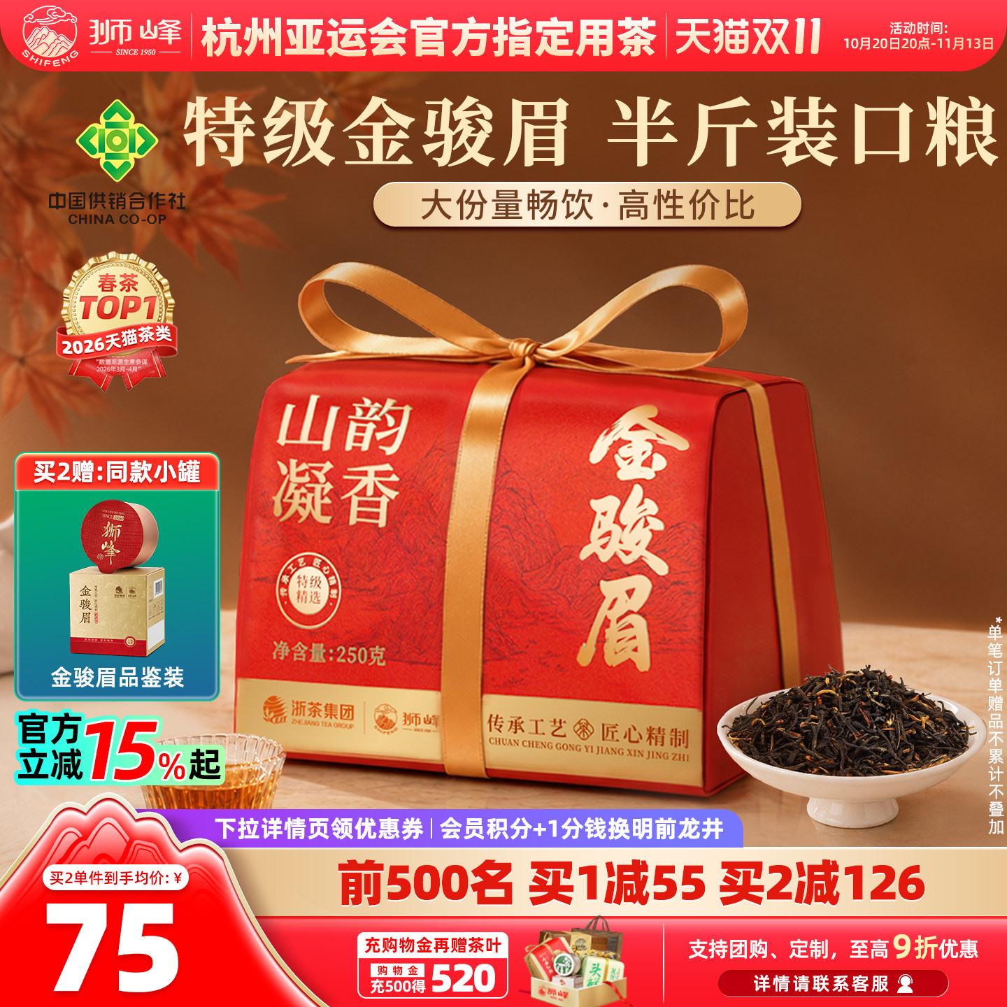 狮峰牌特级金骏眉红茶叶浓香型官方旗舰店正品自己喝250g大份量装
