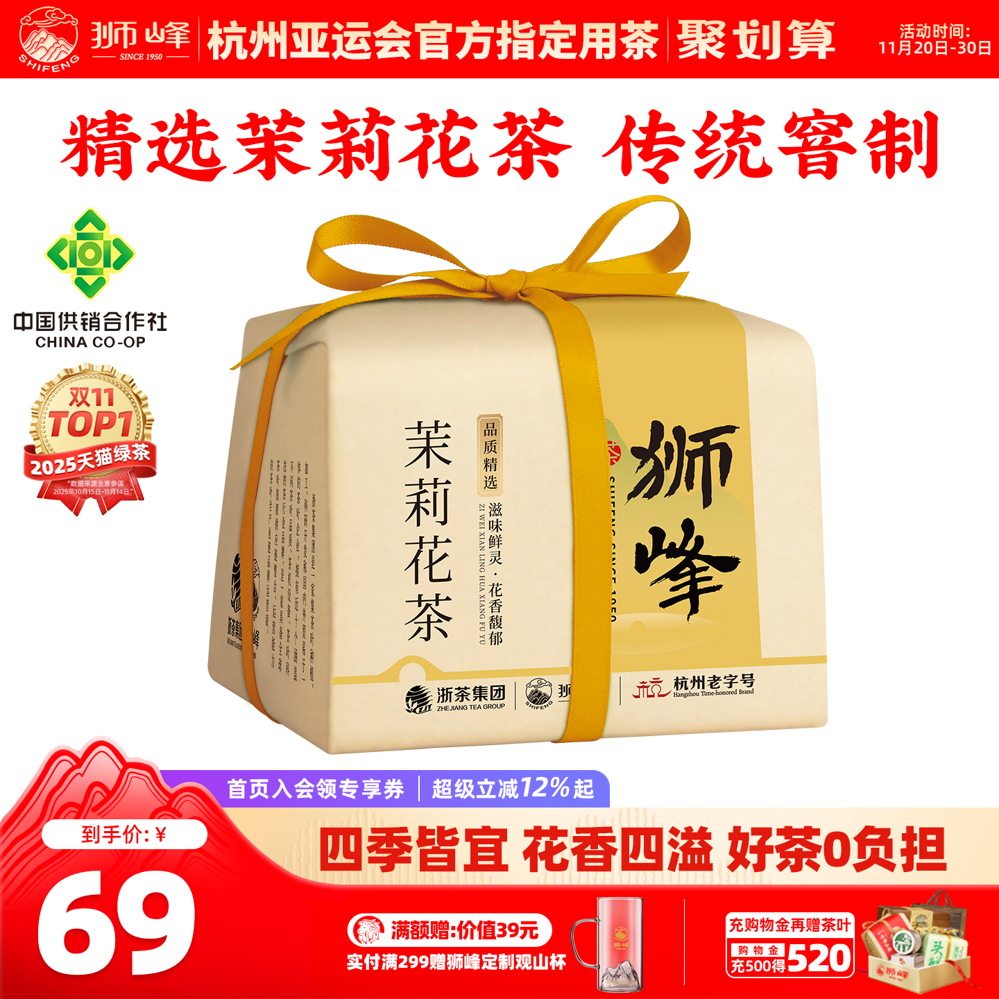 狮峰牌横县茉莉花茶绿茶250g纸包