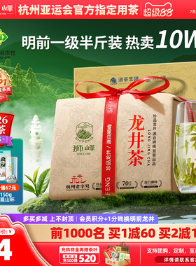 2026新茶上市狮峰牌明前龙井茶叶43号春茶绿茶一级250g送西湖藕粉
