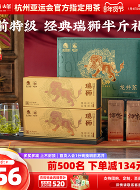 【商场同款】2025新茶狮峰牌手工明前特级龙井茶绿茶叶礼盒装瑞狮